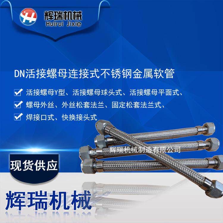 不锈钢法兰型螺纹型高温高压导热油蒸汽热水金属软管补偿器