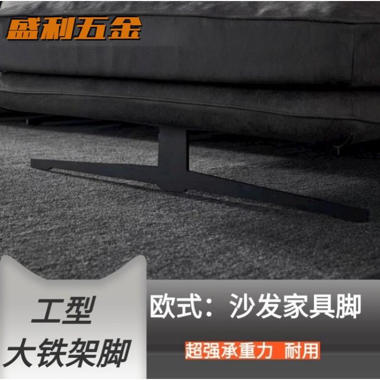 欧式碳素钢黑色沙发腿大铁架脚家具脚底座桌腿支撑脚柜子脚茶几脚