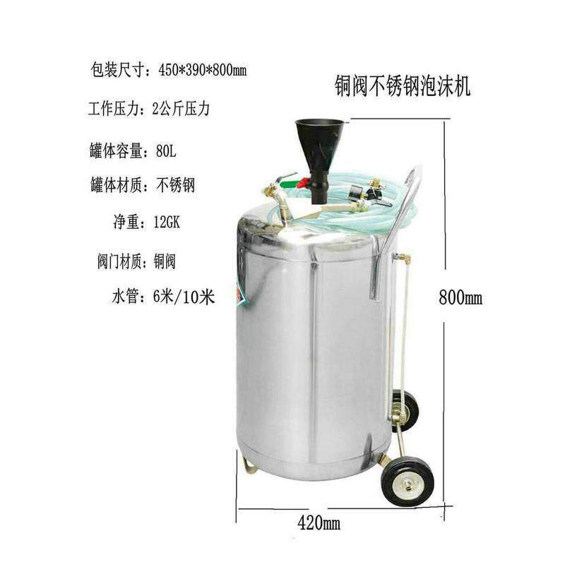 不锈钢201 泡沫清洗机泡沫桶洗车器/洗车打泡沫机80L升