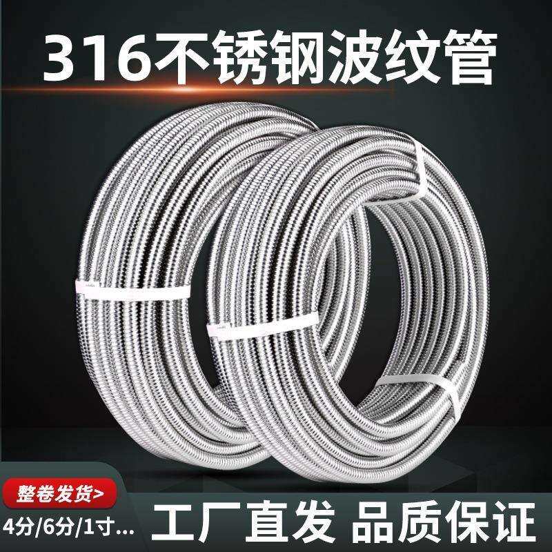 厂家直销不锈钢波纹管316L进水管金属软管水管冷热4分6分1寸连接