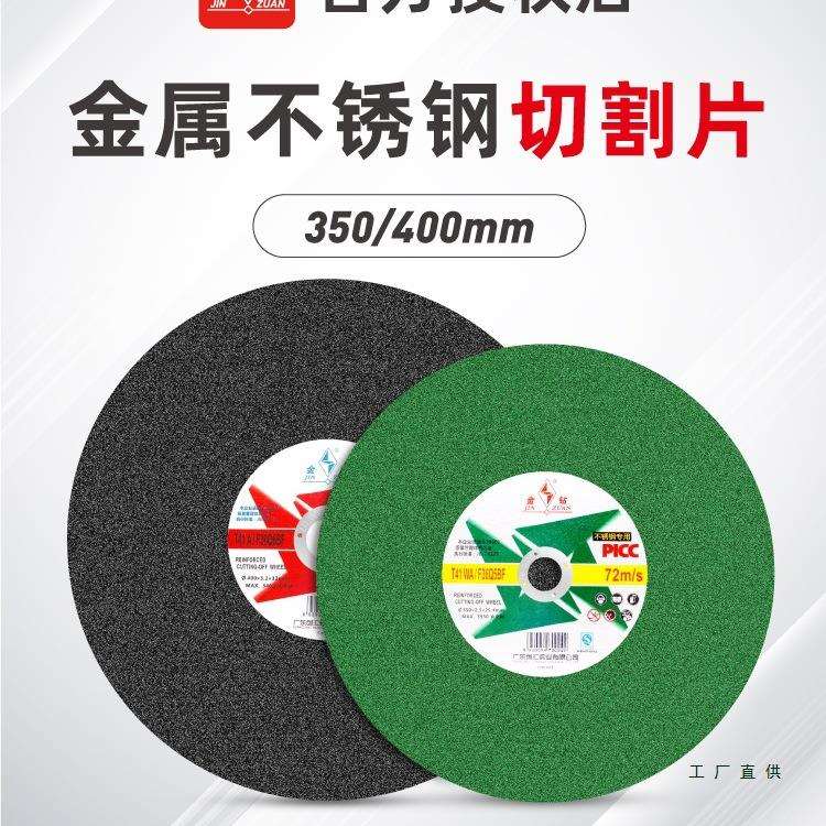 金钻切割片350金属不锈钢砂轮切铁钢材机锯片14寸16寸400mm沙轮片