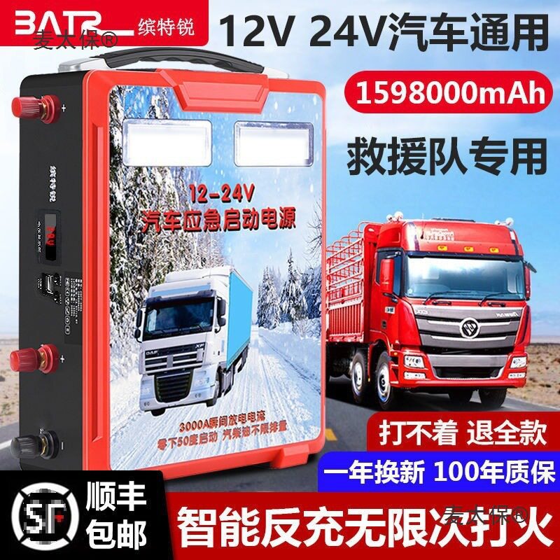 BATR缤特锐12V/24V应急启动宝