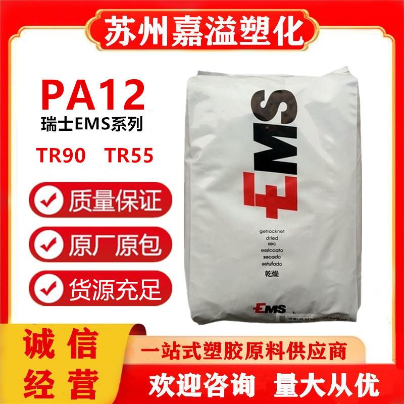 透明PA12 瑞士EMS艾曼斯 G21 薄膜级阻隔树脂耐磨 管材瓶盖吹瓶用