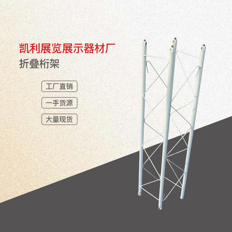 钢铁折叠桁架广告桁架 固定桁架 广告背景架镀锌桁架白色圆管行架