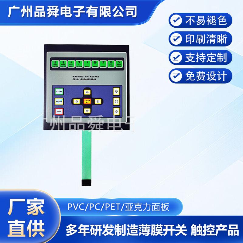 PVC控制面板 数控仪器设备LED薄膜开关PC新薄膜柔性线路面板