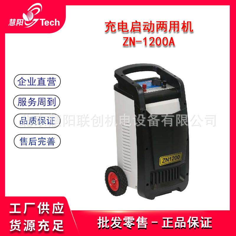 汽车充电启动两用机启动充电机充电起动两用机启动电源ZN-1200A