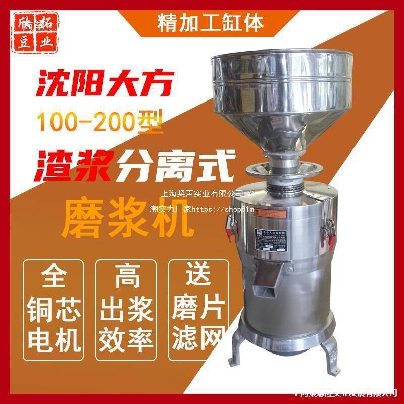 沈阳大方磨浆机家商用大功率豆浆机渣浆自动分离式豆腐机芯电机