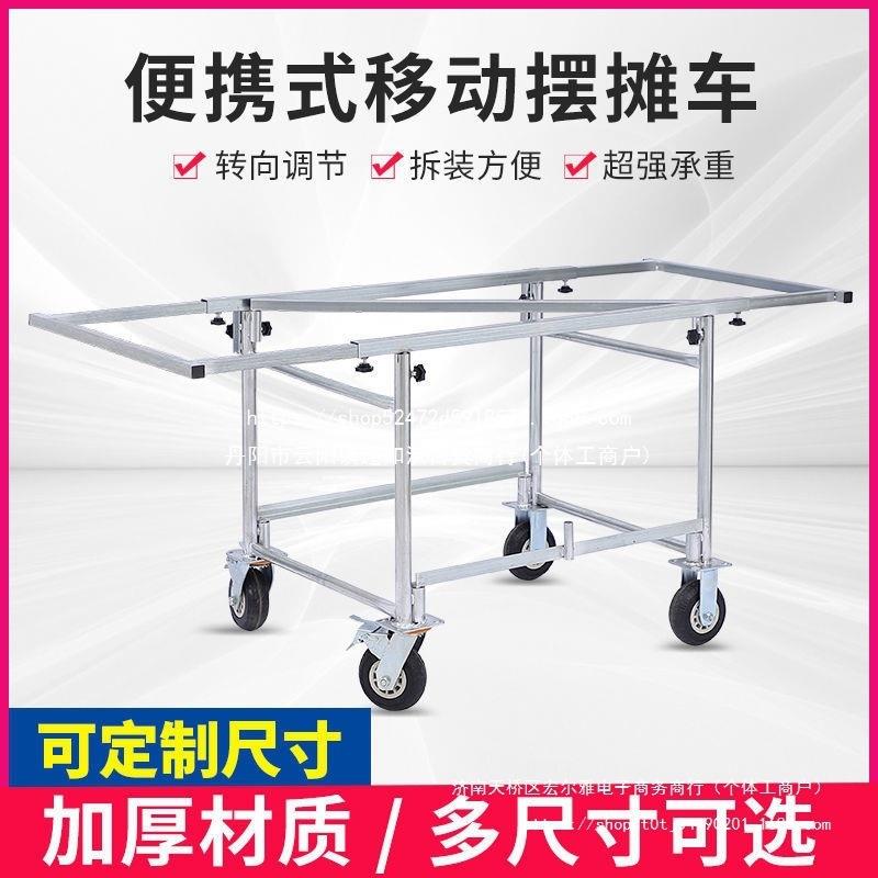 移动摆摊小推车摆摊货架夜市折叠摊位桌地摊桌摆摊水果摊位架金属