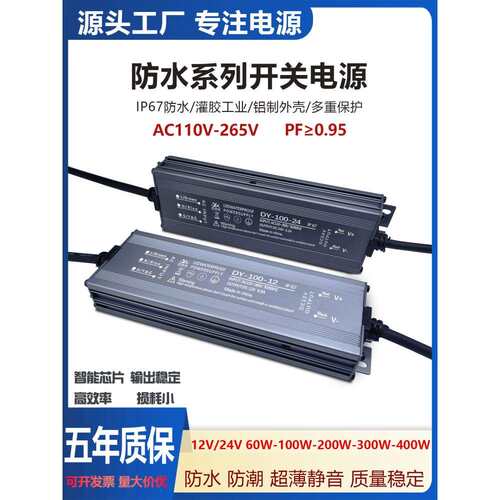 现货IP67防水开关电源220/110V转24V12V直流LED户外变压器60W200W