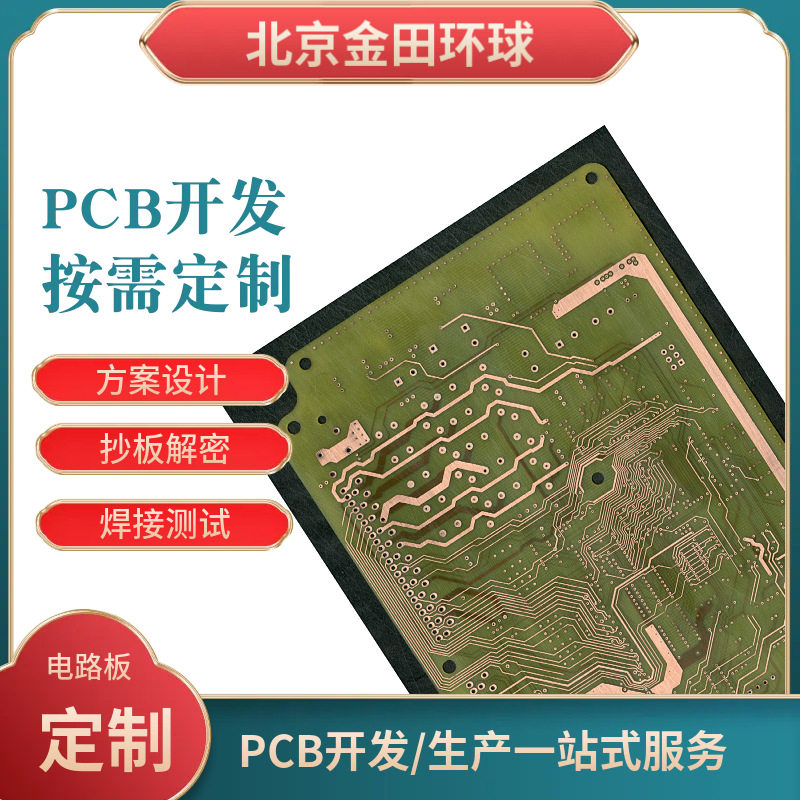 无线通讯PCBA原理图反推开发