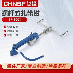 SF-S001 螺杆式扎带钳不锈钢扎带紧带机路牌扎带捆绑安装工具钳标