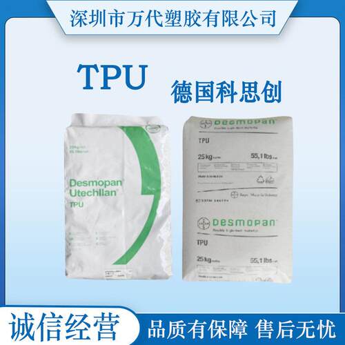 TPU德国科思创RxT85A RxT90A U-85A10 U-90A10 U-95A10韧性管材