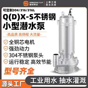 善若304不锈钢小型潜水清水泵 220V耐腐蚀家用抽水机工业排水泵