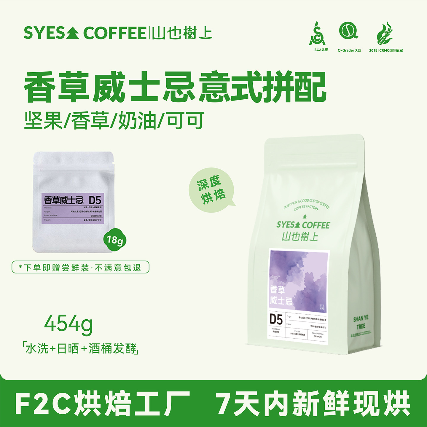 山也树上香草威士忌咖啡豆454g