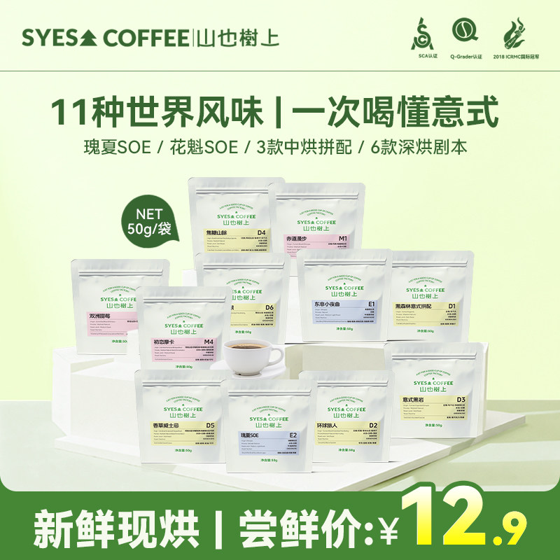 山也树意式拼配深烘咖啡豆50g
