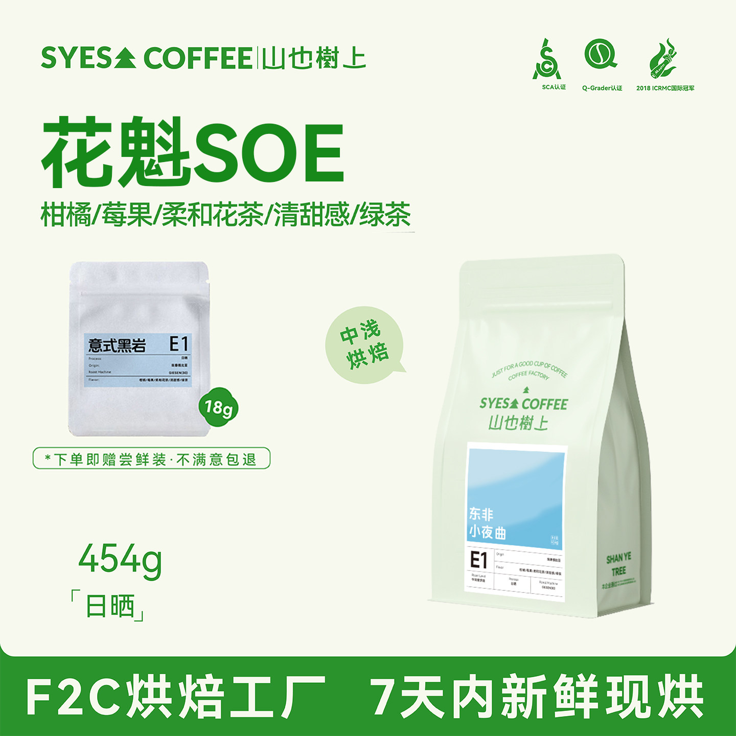 山也树上花魁SOE单品咖啡豆手冲