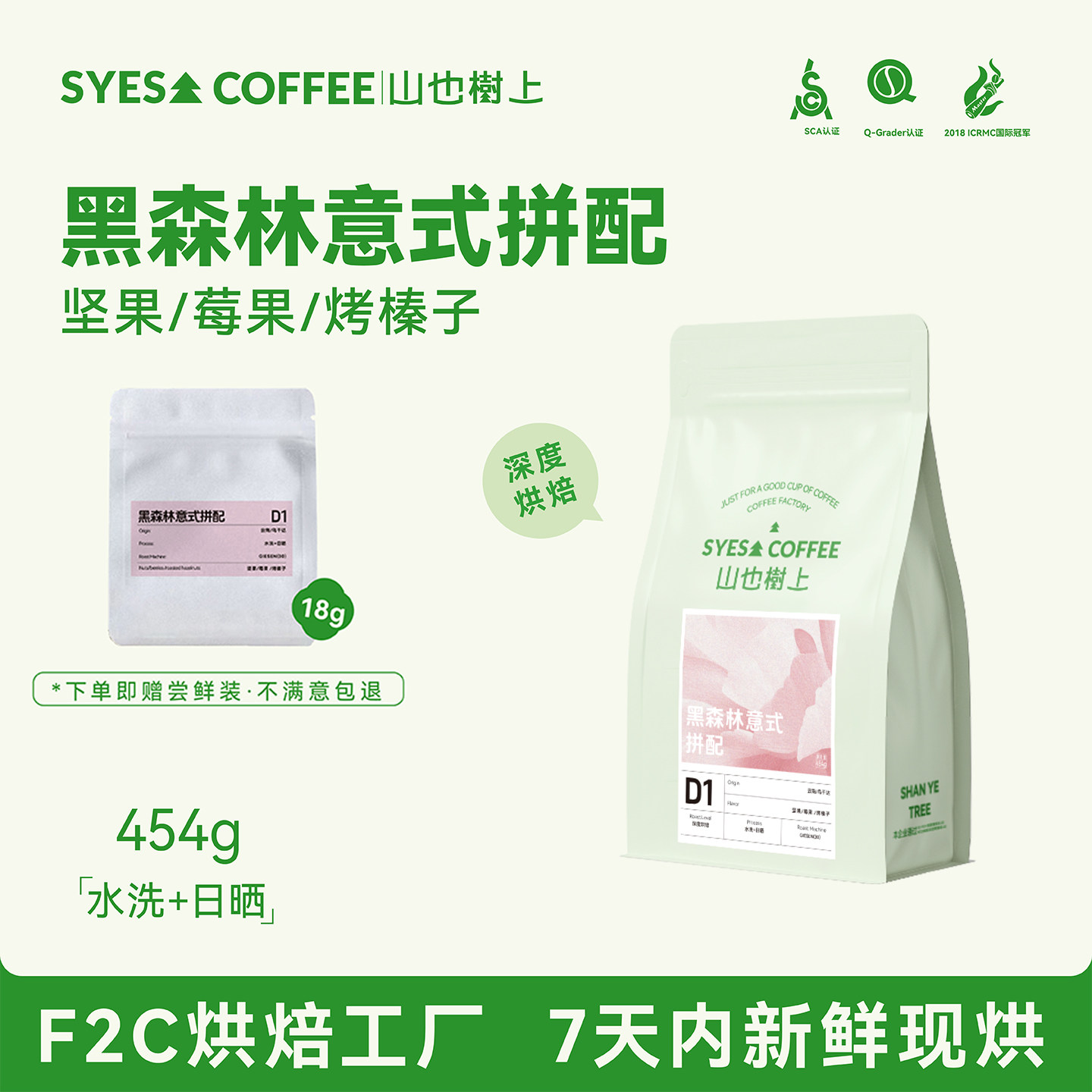 山也树上黑森林意式拼配咖啡豆