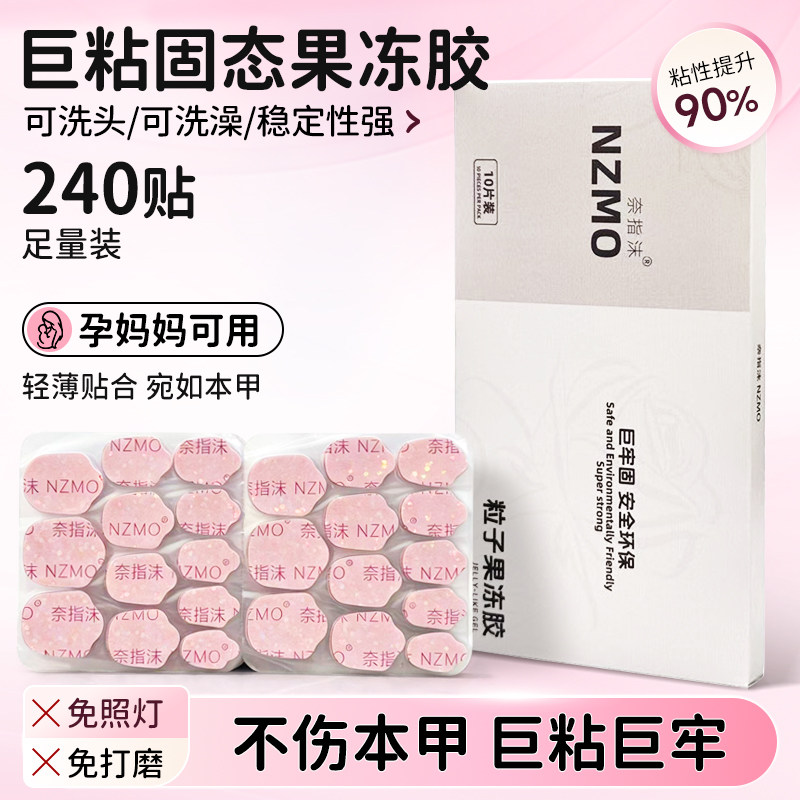 洗头孕妇可用指甲穿戴甲专用胶超牢固美甲胶果冻胶美甲贴片胶持久,彩妆/香水/美妆工具,穿戴甲/甲片,淘宝优惠券,粉丝福利购,淘宝优惠卷