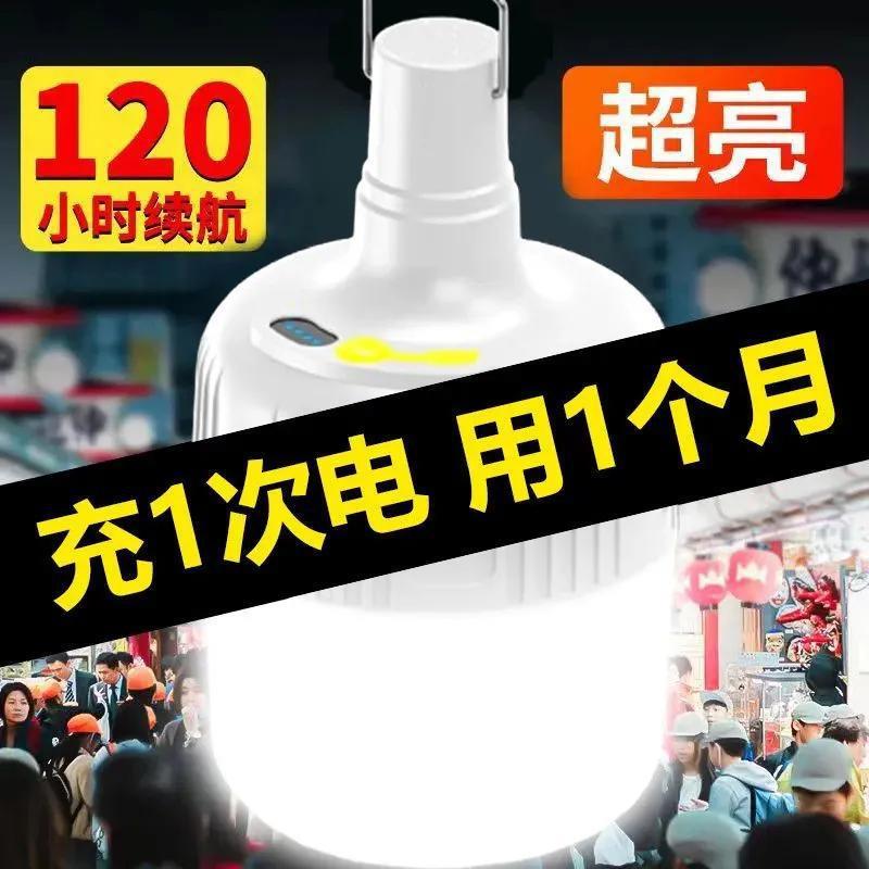 充电照明灯泡led户外夜市摆摊超长续航停电备用无线家用照明球灯