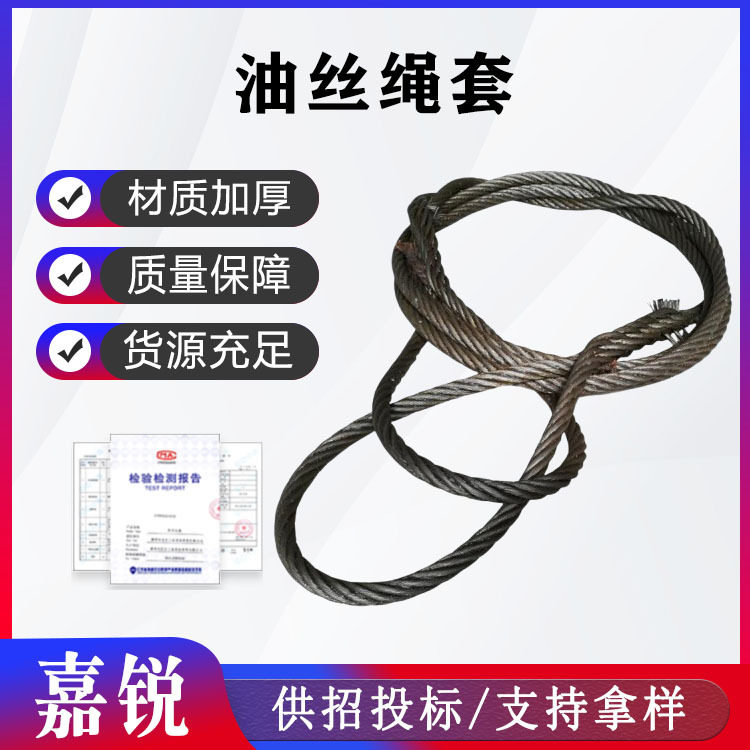 手工插编吊车油丝绳套起重吊车用涂油钢丝绳油丝绳