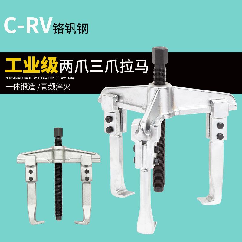 二爪加长重型横梁拉马马达齿轮轴承拆卸工具拔轮器直角拉马