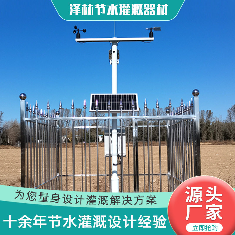 小型农业气象站太阳能生态环境监测微型智慧农业气候综合监测大棚