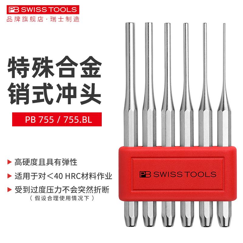 瑞士进口PB圆柱冲销冲销子冲子顶出冲工程冲头钳工冲工业级高硬度