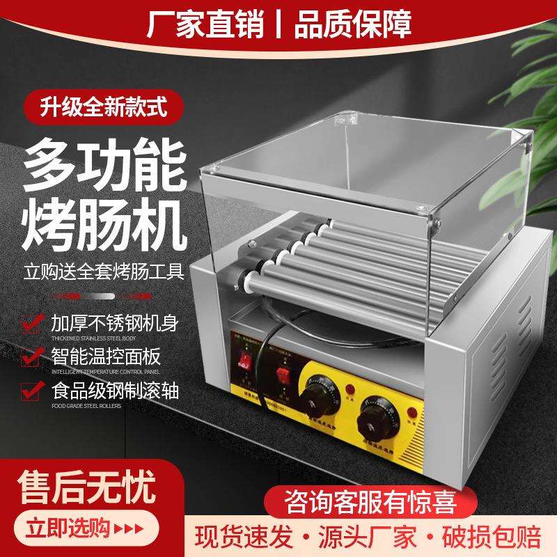 烤肠机商用小型迷你火腿肠机器热狗机全自动烤肠网红摆摊机烤香肠