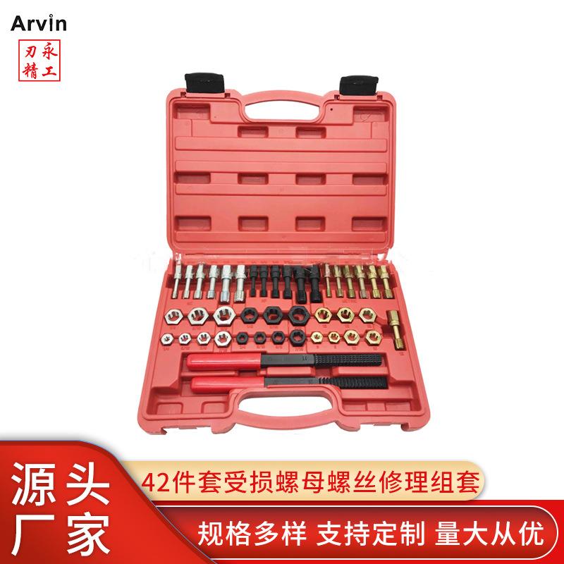 42件套受损螺母螺丝修理组套 生锈螺丝去锈工具 丝锥板牙修理组套