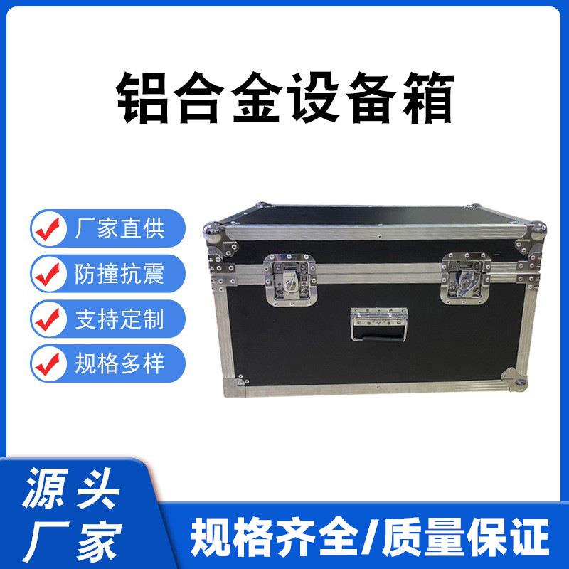 厂家直供铝合金设备工具箱 大号运输箱维修工具仪器箱展会航空箱