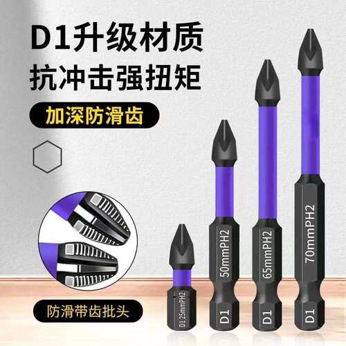 【下单立减50】抗冲击防滑批头超硬十字电动批头高硬度手电钻强磁