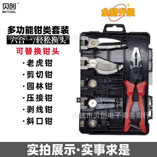 六合一多功能可换头钳子套装老虎钳剥线钳电工专用剪线钳压线钳