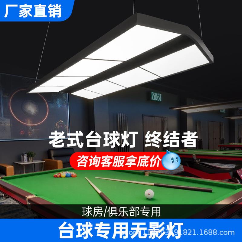 台球室灯桌球厅专用吊灯led无影灯九球斯诺克logo台球氛围灯图片
