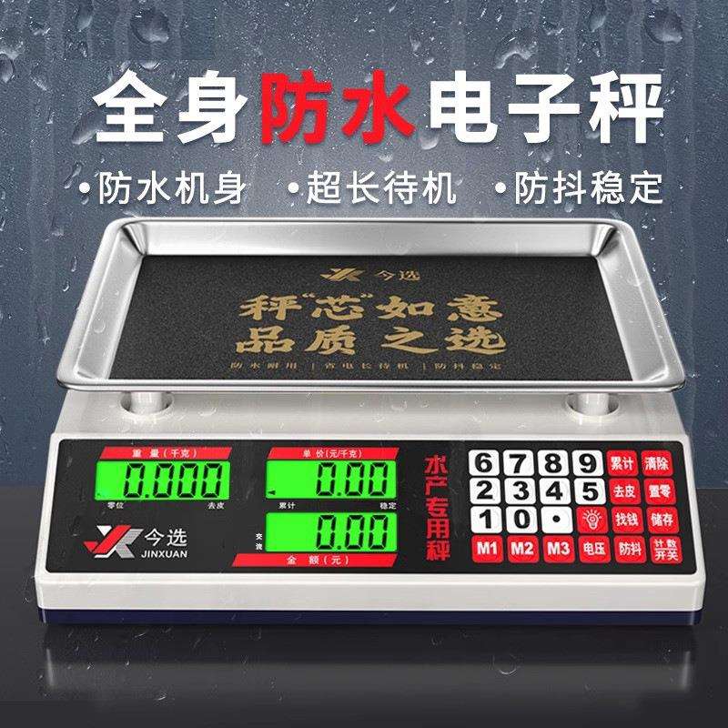 30kg公斤防水电子秤商用海鲜水产秤高精度摆摊卖菜水果称重计价秤