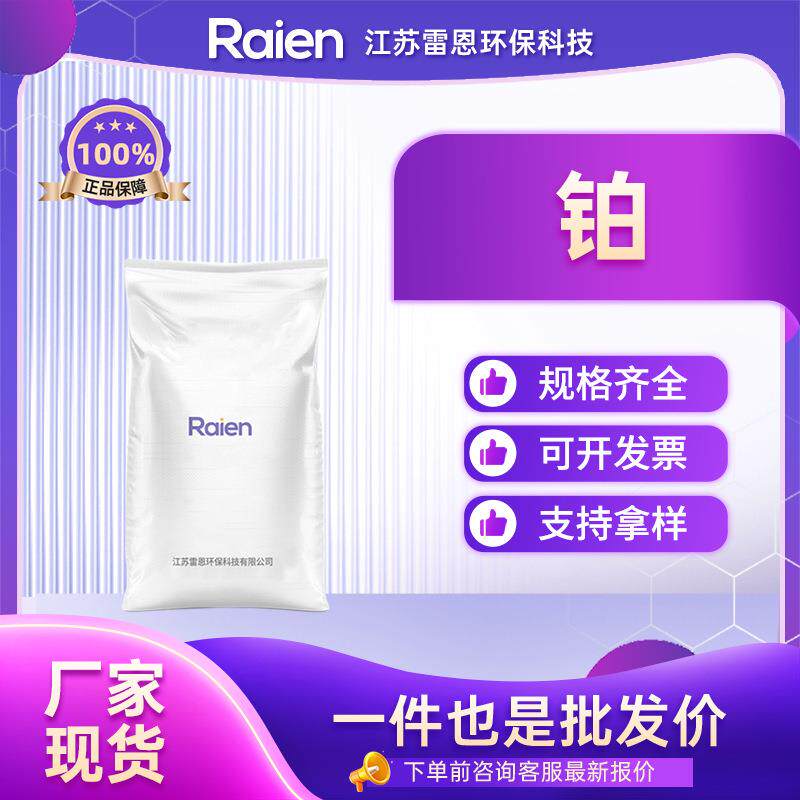 铂 7440-06-4 纳米铂粉 催化剂 多种规格 支持分装