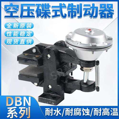 DBN-105立式空压碟式制动器气动刹车卡钳分切机械圆盘蝶摩擦片505