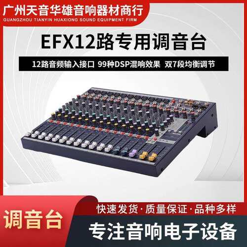 工厂直供EFX12路调音台32DSP效果器舞台KTV酒吧调音EFX16设备EFX8
