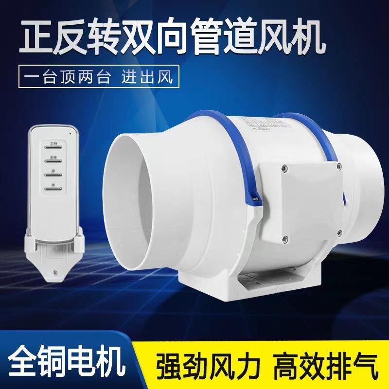 双向遥控管道抽风机6寸8寸厨房油烟大功率排风机换气扇卫生间排气