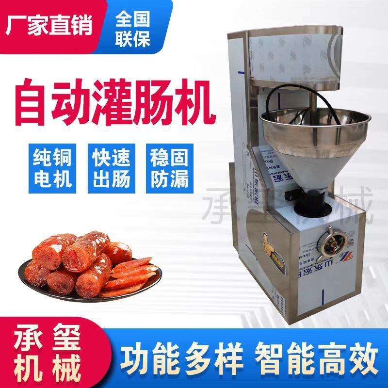 灌肠机器商用全自动灌香肠机立式不锈钢腊肠香肠大型火腿肠灌装机