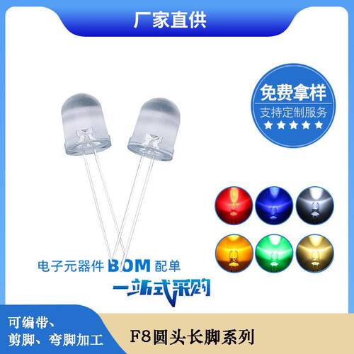 f8/8mm圆头暖白红蓝绿黄粉红紫光长脚直插LED灯珠发光二极管