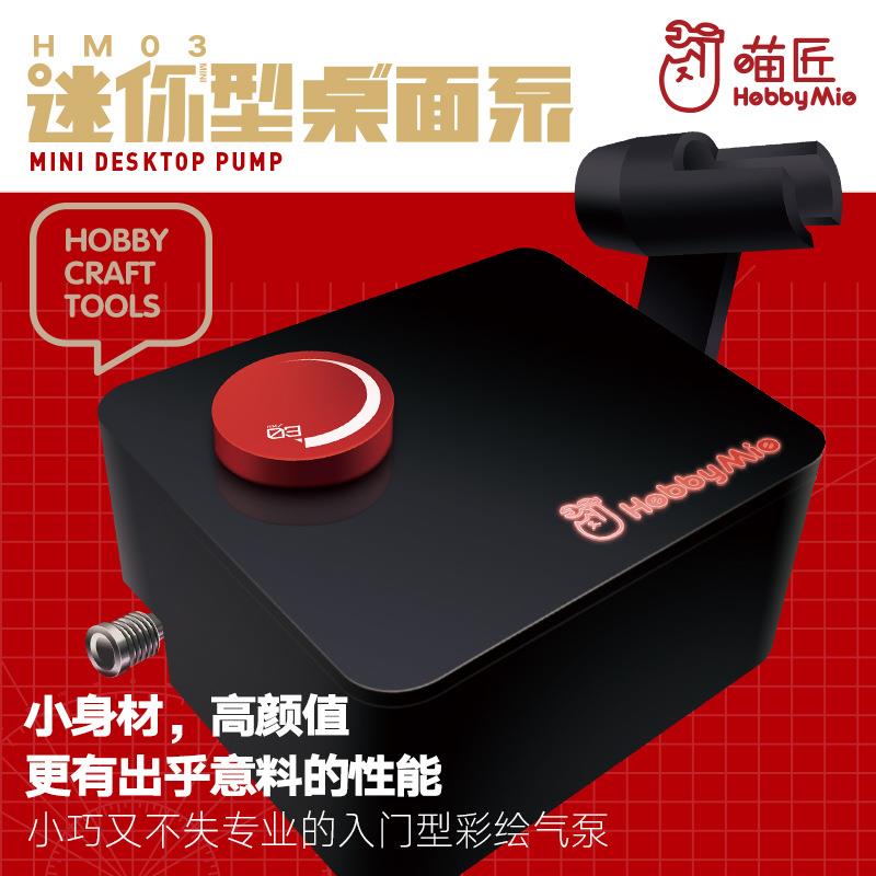 喵匠迷你桌面气泵HM-03高达模型上色喷漆喷笔气泵套装 充电式龟泵