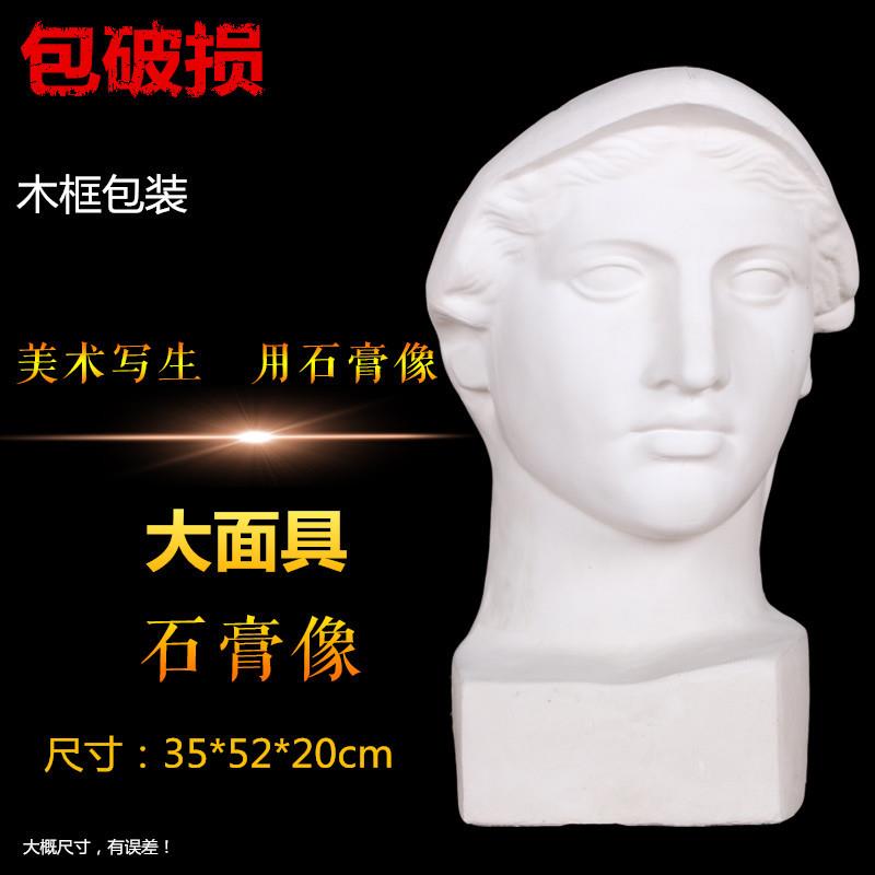 大面具石膏像写生静物素描人物头像教具模型美术室用品石膏半身像