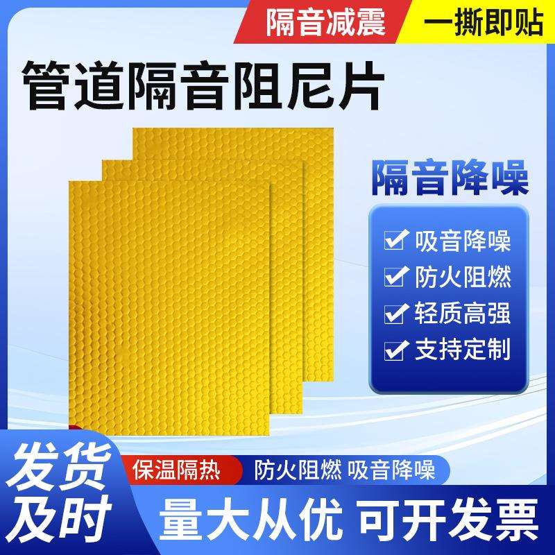 厂家汽车隔音止震板蜂窝减震阻尼片改装降噪防震材料隔音神器