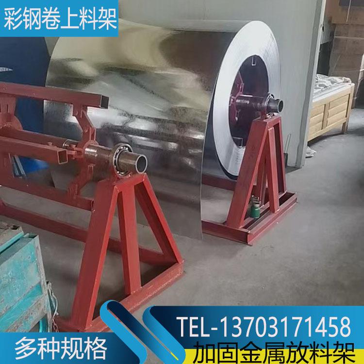 彩钢卷上料架自动卷料收料架铁皮铝皮压瓦机涨芯彩钢瓦放料架刹车