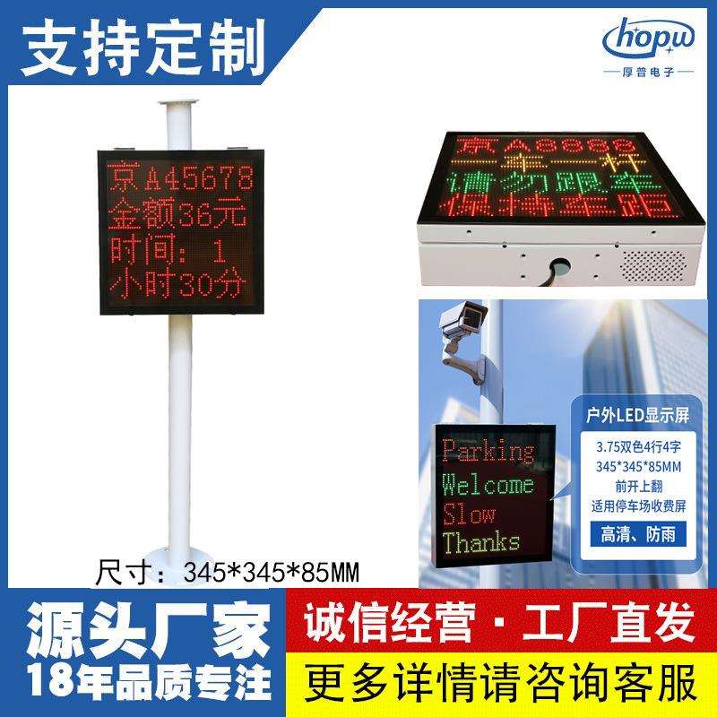 P4.75停车场管理系统4行4字无人值守车牌识别显示屏语音LED屏