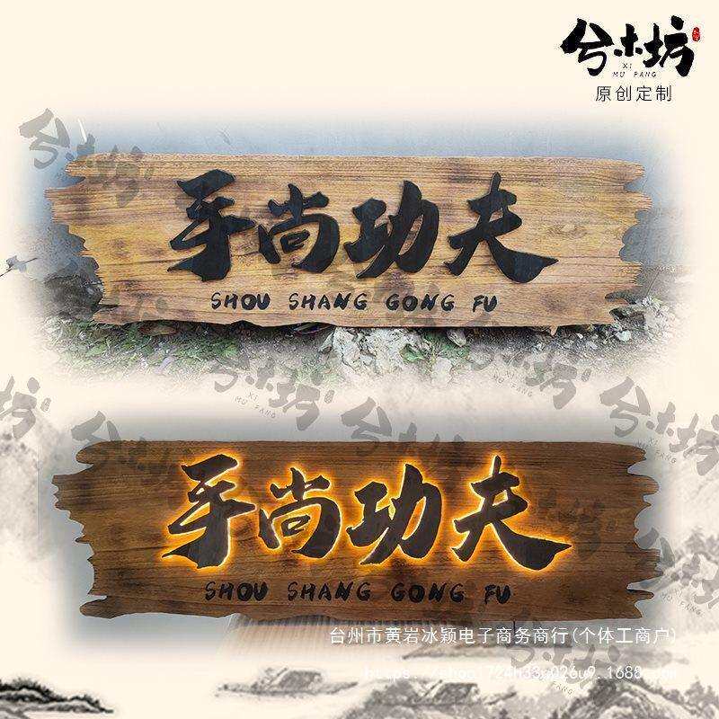 实木发光牌匾门匾木刻木质木头民宿木牌门头招牌木制木板复古