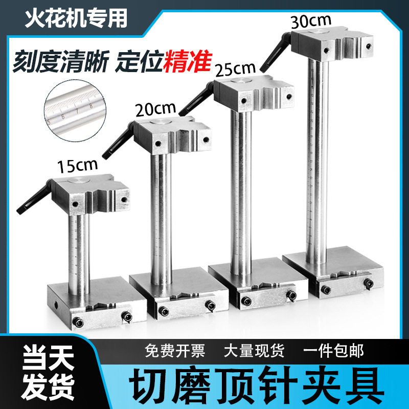 切磨顶针夹具 磨床夹顶针扶针扁顶工具 模具磨床附件图片