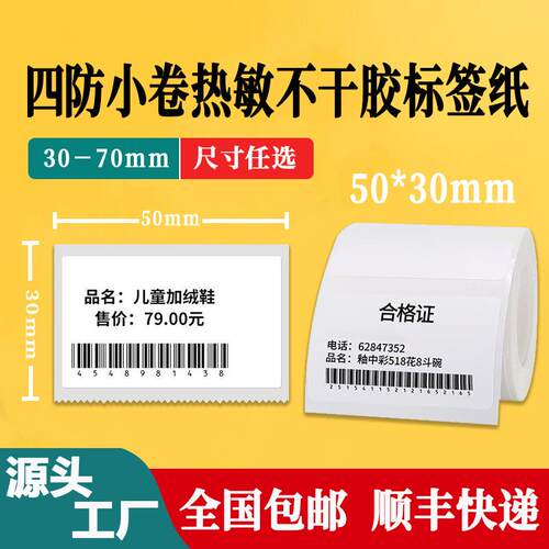 Phomemo M110不干胶热敏打印纸德佟P1/P2方形圆形透明热敏标签纸