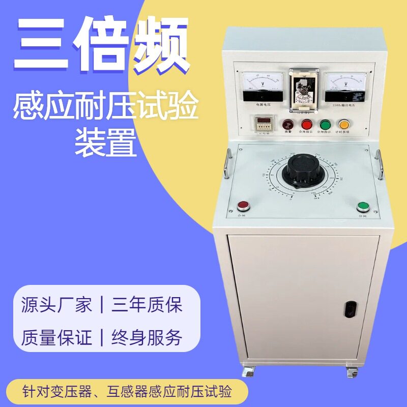 三倍频感应耐压试验装置交流变压器耐压仪升压器仪器表电压互感器