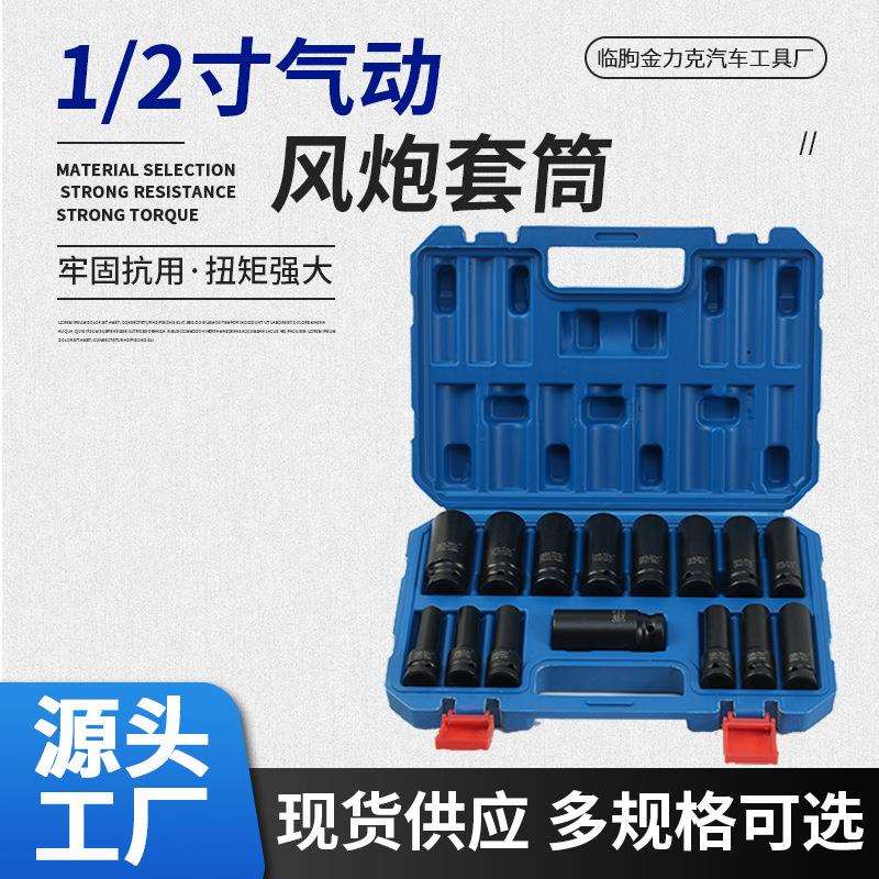 1/2寸15件套蓝盒加长内六角风炮套筒小风炮套筒套装维修工具组合